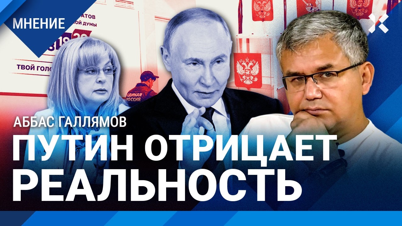 ГАЛЛЯМОВ: Выборы: что делать. Фальсификации: как будут рисовать результат. Пу
