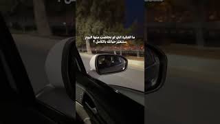 ستتغير حياتك...❤️👌# #اكسبلور #السعودية_الكويت_الامارات_قطر_عمان_البحرين_ #youtubeshorts # #لايك #pov