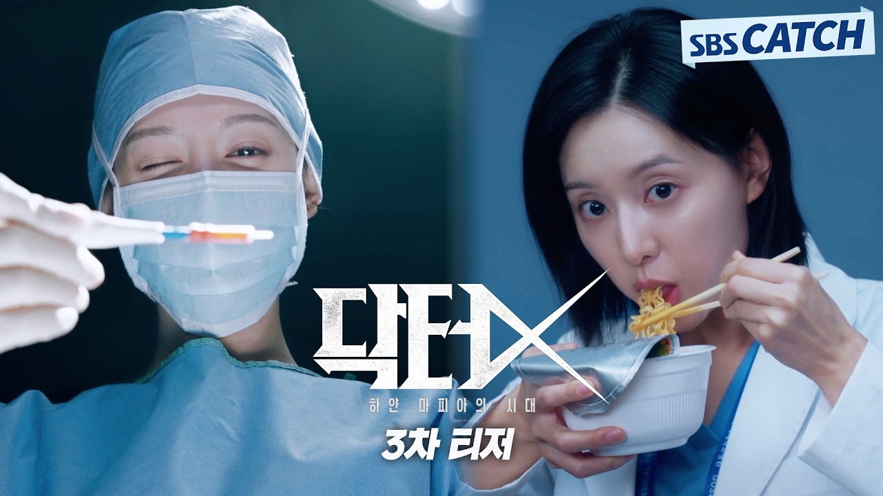 [3차 티저] "살아 있는 한 반드시 살린다" 오로지 실력으로 의사란 무엇인가를 증명하는 의사 김지원 커밍 
