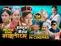 Damphu Ko Kairan MAITIGHAR Nepali Movie Official Song 2025 Dhiraj Magar Upasana Singh