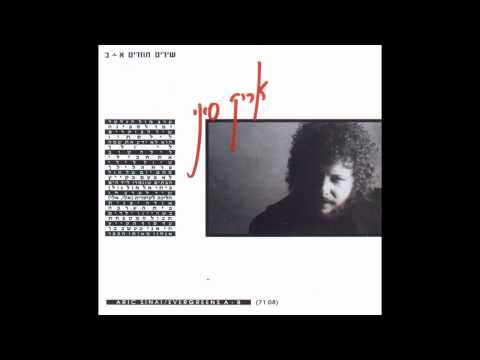 Video thumbnail for At Chaki Li - את חכי לי