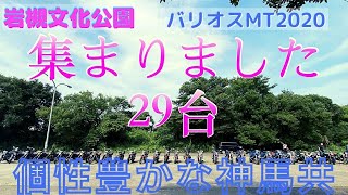 【大集合】暑さに負けないバリオス乗りたち！【バリオスMT】