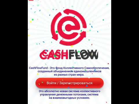 Стартовый денежный поток!!!