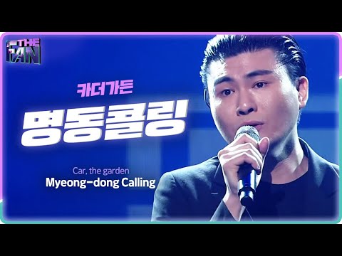 [Full ver.] 카더가든 -  명동콜링 @@《THE FAN》 더 팬 SPECIAL