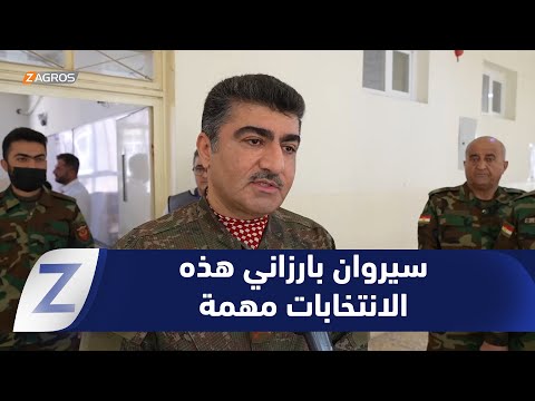 فيديو | سيروان بارزاني يدلي بصوته في أحد مراكز الاقتراع الخاص في منطقة بارزان