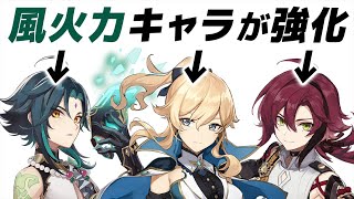 【原神】ver3.3でついに風アタッカーの時代が来る!? 新聖遺物や注目のキャラを紹介!!【げんしん】