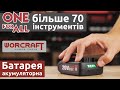Акумуляторна батарея WORCRAFT CLB-20V-2.0HC