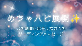 【もう叶うねん！】いい加減、受け取ってーー！って言われてますよ#占い #kotumaうらない #tarot #oracle #リーディングメッセージ