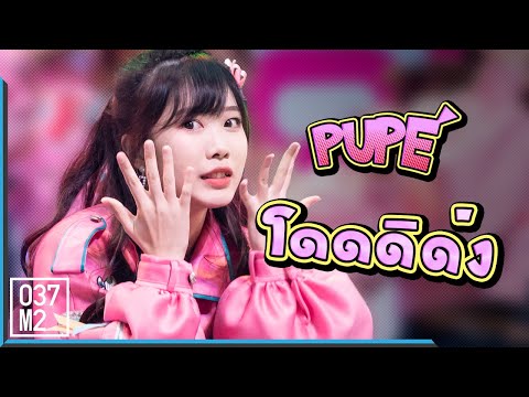 200822 BNK48 Pupe - โดดดิด่ง @ Road Show Rama 9 [Fancam 4K60p]