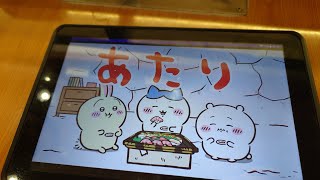 くら寿司 ちいかわコラボ お座り8kちょっと投資！