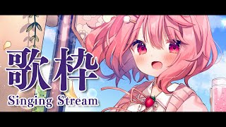 【 歌枠 / Singing 】お昼にまったりしよ♪【苺咲べりぃ/Vtuber】- Singing Stream