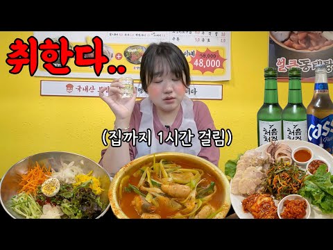 [김술포차] 술 도둑 안주에 신나서 혼술 하다가.. 만취한 날