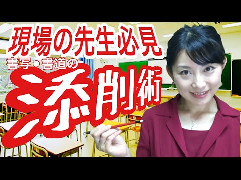 日本文学科 【書写・書道の添削の仕方】簡単 生徒のやる気アップ術‼️