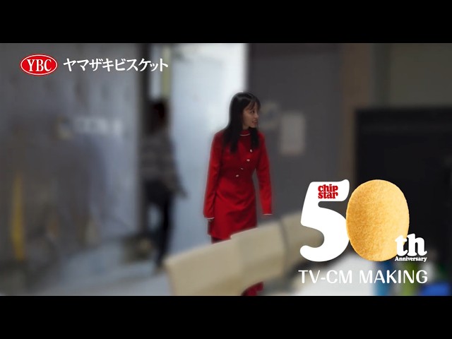 橋本環奈が巨大パッケージから飛び出す!「チップスター」発売50周年記念の新CMが3月30日より放送開始 15 YouTubeサムネイル