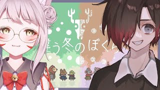 違う冬のぼくら＃２