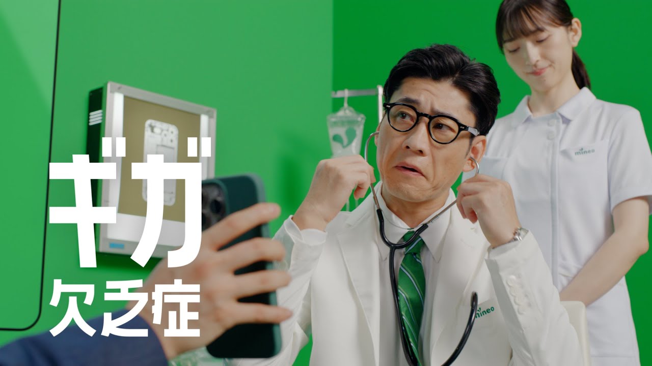 WebCM　診断篇　ギガ欠乏症　0310