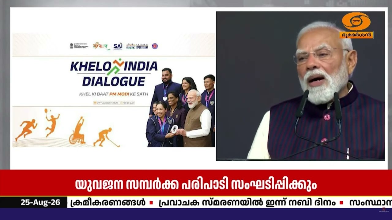 ‘ഖേൽ കീ ബാത്ത്, പ്രധാനമന്ത്രിക്കൊപ്പം’; 1,500 കേന്ദ്രങ?
