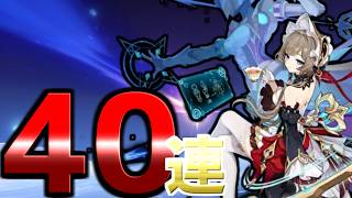 【原神】サンドローネが登場！通常祈願１０連と３０連分だけ引いてみた！