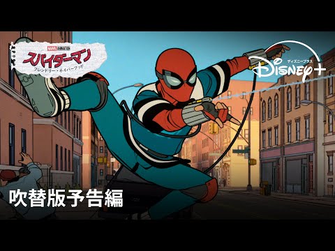 スパイダーマン:フレンドリー・ネイバーフッド Video2