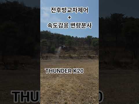 THUNDER 비행 영상 5
