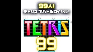 Nintendo switch　テトリス99に挑戦！