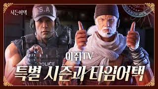 혜자 SP 버는 이벤트 돌아온다! 랭크전 특별시즌 소식!