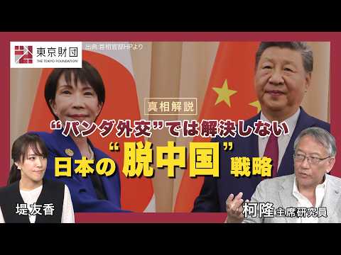 [Ke Long's Truth Revealed] Japan's \Decoupling from China\ Strategy [\Panda Diplomacy\ Won't Solv...
