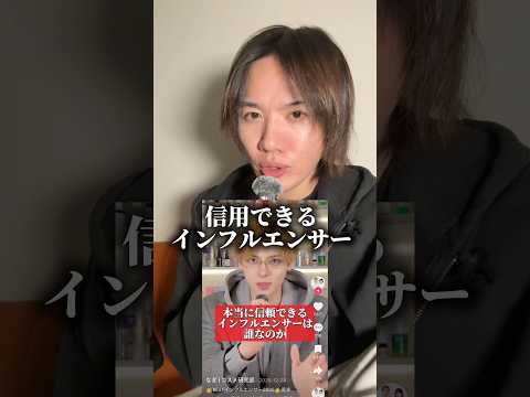 信頼出来る美容系インフルエンサーは誰?