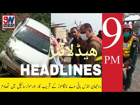 5W News Headlines 9:00 PM |saeed ghani ny maffi mang li
