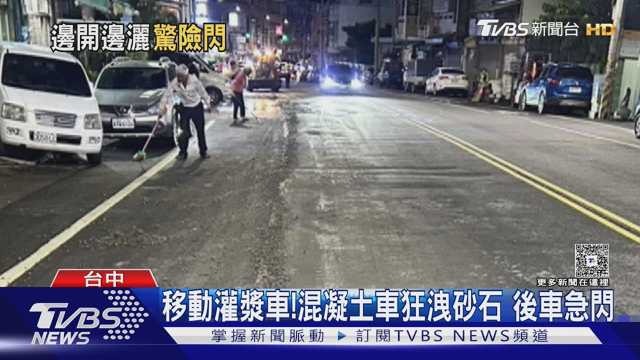 台中「移動灌漿車」!混凝土車狂洩砂石 後車嚇壞急閃