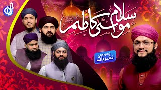 Salam Moosa Kazim | 25 Rajab Special Transmission | Hafiz Tahir Qadri | 2022/1443 YouTube Image