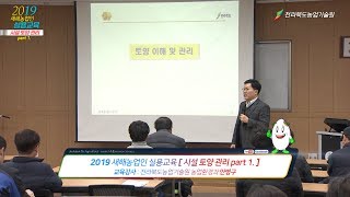 Part 1. 농사 기초 과정_시설토양관리 영상교재  이미지