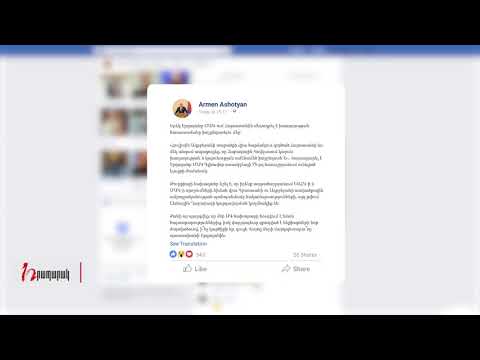 Գուցե Վայոց Ձորի մարզպետարա՞նը պատասխանի Էրդողանին