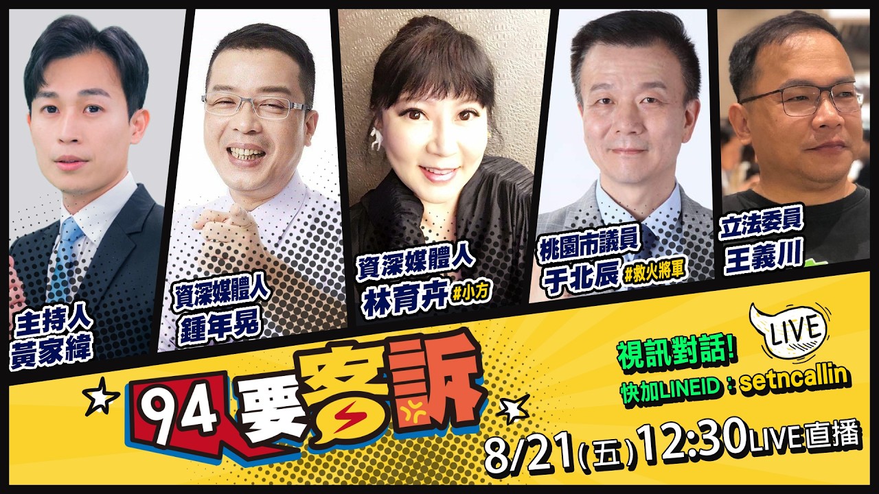 【94要客訴】沈伯洋洋流起風拚陸戰！白營嗆蔣站台像施捨