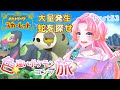 【ポケモンsv】色違いポケモンコンプの旅！part53 初見さんも大歓迎★【ゆっくり実況】