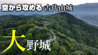 大野城　空撮動画