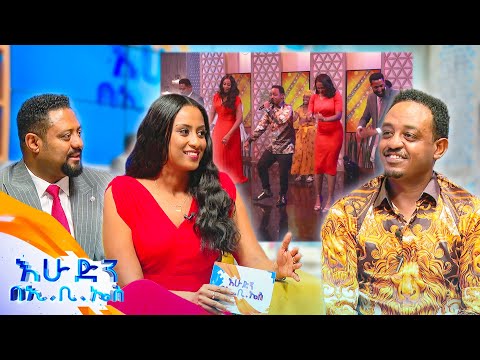 "ይሄ ልጅ መስኮት የሌለው ቤት ውስጥ ነው እንዴ ያደገው ተብያለሁ" 😂😂 ተወዳጁ ሙዚቀኛ አለምዬ ጌታቸው //በእሁድን በኢቢኤስ//