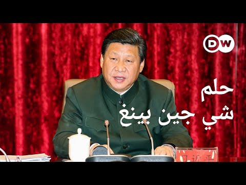 وثائقي | إمبراطور الصين الجديد - من هو شي جين بينغ؟ | وثائقية دي دبليو