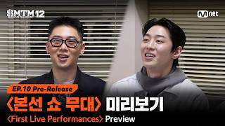 [SMTM12/10회 선공개] 〈본선 쇼 무대〉미리보기