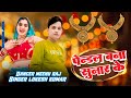 पैंडल बना सुनार के Paindal Bana Sunaar Ke Singer Lokesh Kumar Kapil Ma