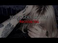 ICEGERGERT, SKY RAE - Наследство (текст песни)