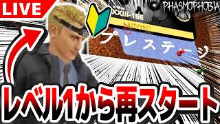 【#Phasmophobia】初心者のフリをする幽霊調査 レベル32～ ナイトメア編突入！ 今日はようつべ君大丈夫か！？【質問受付中】