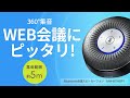 MM-BTMSP1 Bluetooth会議スピーカーフォン MM-BTMSP1 / Bluetooth会議スピーカーフォン