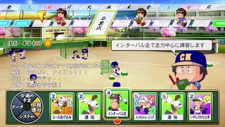 栄冠ナイン　宮崎県チキン南蛮高校　甲子園優勝を目指して　3年目