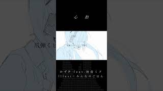 心拍/かずP ft.初音ミク