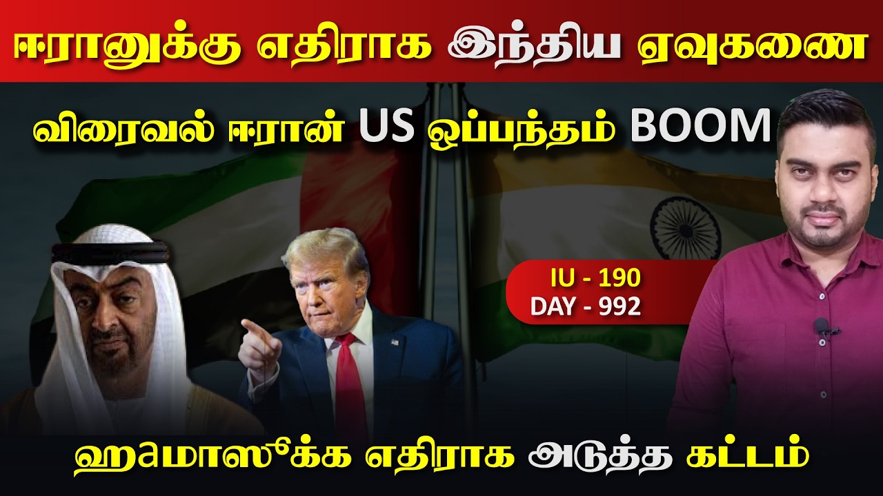 விரைவில் ஒப்பந்தம் முறிவு, ஈராrனுக்கு எதிராக இந்திய 