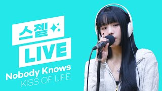 💫스젵 LIVE | 키스오브라이프 (KISS OF LIFE)의 ‘Nobody Knows’ | STATION Z | KBS 231124 방송