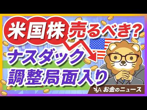 不安定な米国株市場での資産形成の考え方