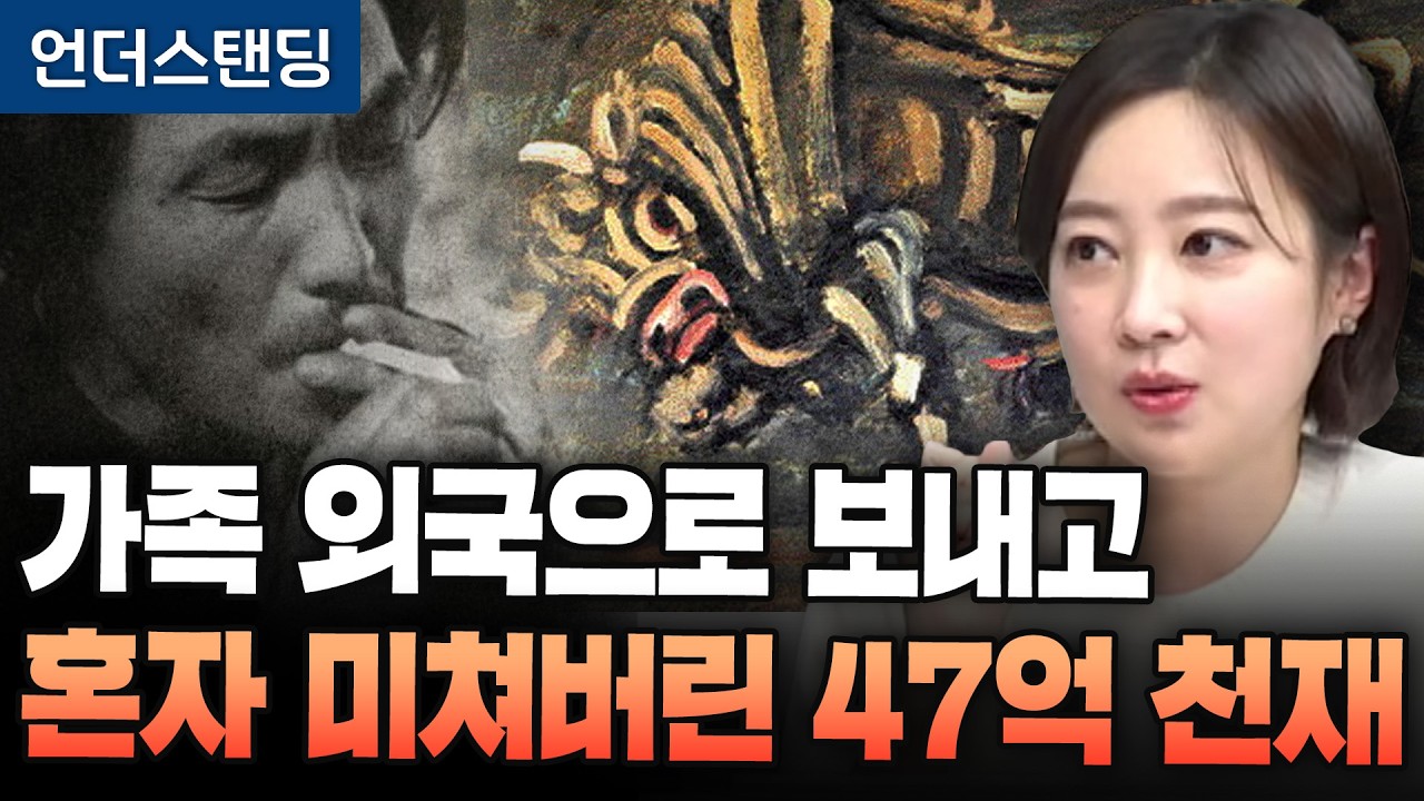 47억 '황소' 그린 이중섭, 영양실조로 고독사한 이유 (아츠인유 이세라 대표)