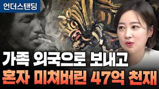 47억 '황소' 그린 이중섭, 영양실조로 고독사한 이유 (아츠인유 이세라 대표)